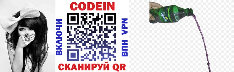 Кодеин напиток Lean (лин)  блэк спрут ССЫЛКА  Сим  цена наркотик 